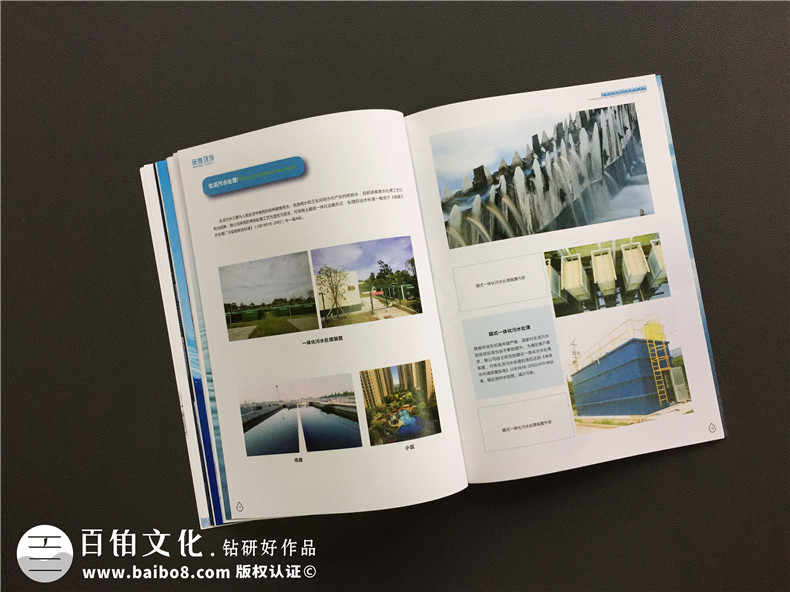 環(huán)保公司宣傳冊設計-污水處理環(huán)保企業(yè)樣本畫(huà)冊設計內容要點(diǎn)