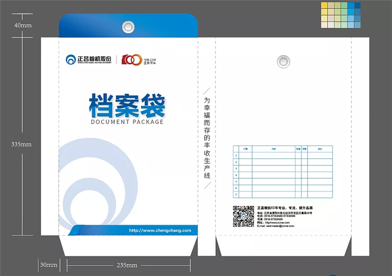 企業(yè)檔案袋設計制作-公司信封定制-便簽紙印刷