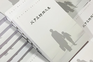 個(gè)人作品集出書(shū)-自費出書(shū)-書(shū)畫(huà)文集整理成冊