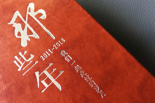 領(lǐng)導退休紀念冊,董事長(cháng)離職調任相冊,怎么做有范