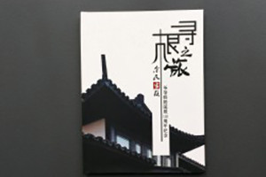【家族聚會(huì )紀念冊】暨爺爺奶奶誕辰110周年紀念畫(huà)冊設計制作