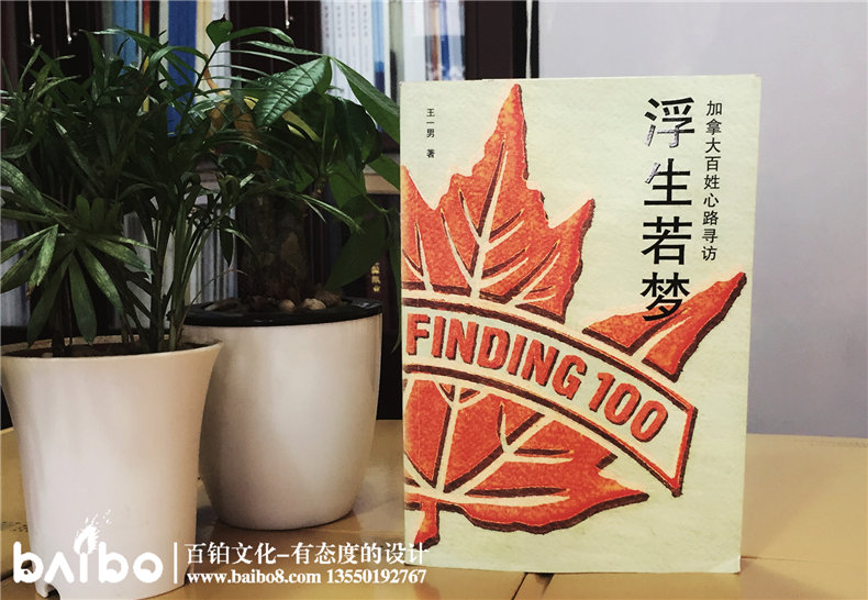 浮生若夢(mèng)-成都個(gè)人傳記自費出書(shū)制作出版