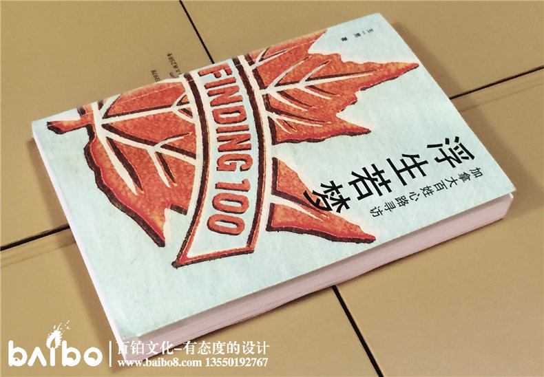 浮生若夢(mèng)-成都個(gè)人傳記自費出書(shū)制作出版