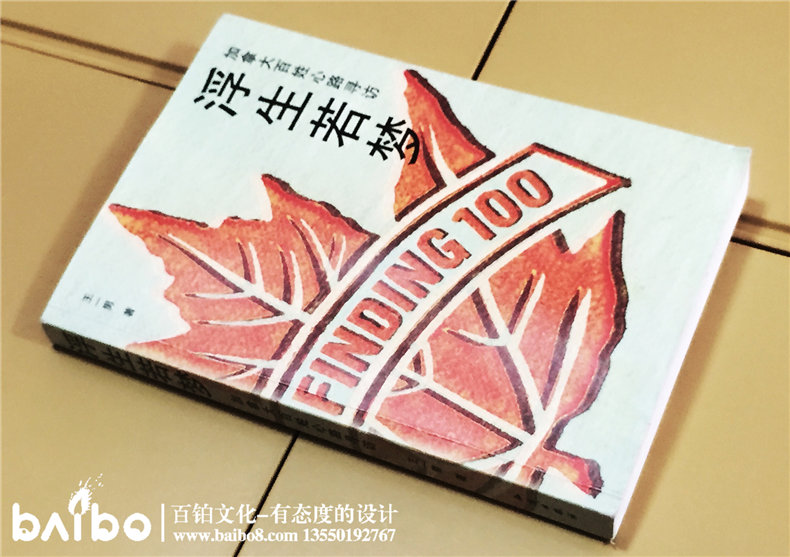 浮生若夢(mèng)-成都個(gè)人傳記自費出書(shū)制作出版