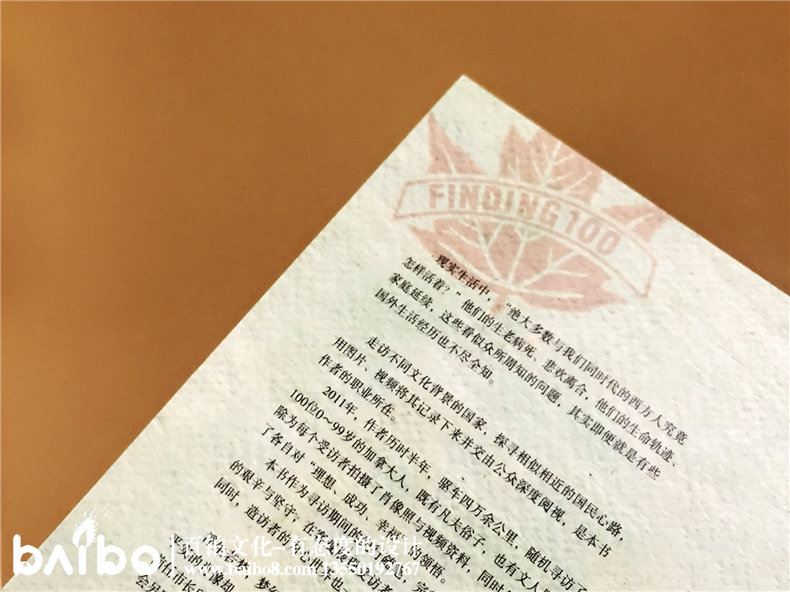 浮生若夢(mèng)-成都個(gè)人傳記自費出書(shū)制作出版