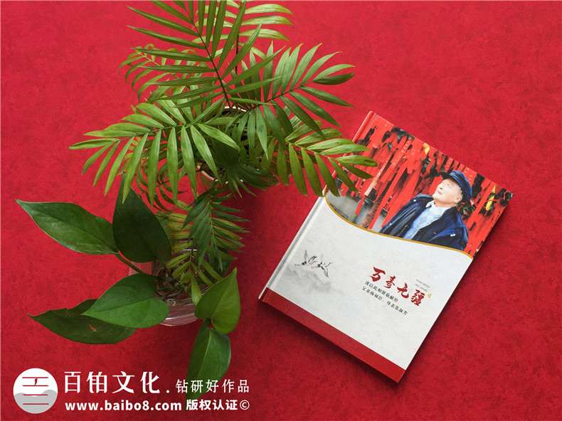 給九十歲老人過(guò)祝福高壽宴制作紀念相冊-如何設計生日快樂(lè )聚會(huì )影集