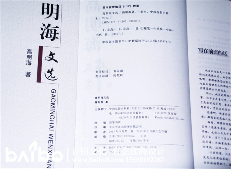 個(gè)人文選自費出版-成都出書(shū)-代辦書(shū)號