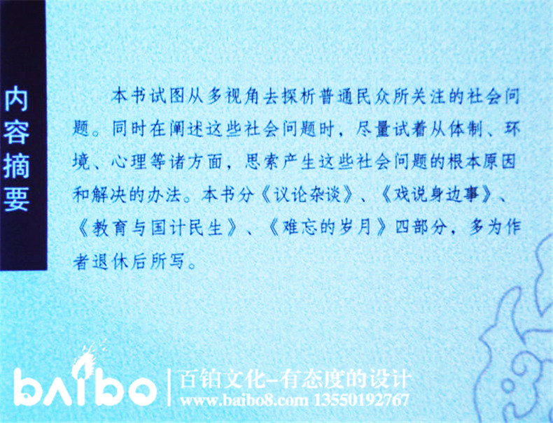 個(gè)人文選自費出版-成都出書(shū)-代辦書(shū)號