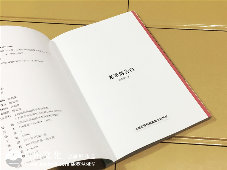 光影的告白-個(gè)人所感所想文集印制出書(shū)-圖文排版