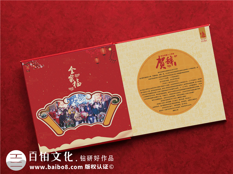 如何制作老年人80歲大壽生日紀念影集-編輯誕辰壽宴日留念相冊設計