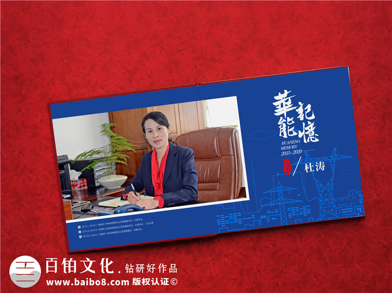 供電局女領(lǐng)導調動(dòng)紀念影集-發(fā)電力公司領(lǐng)導退休回憶畫(huà)冊怎么設計