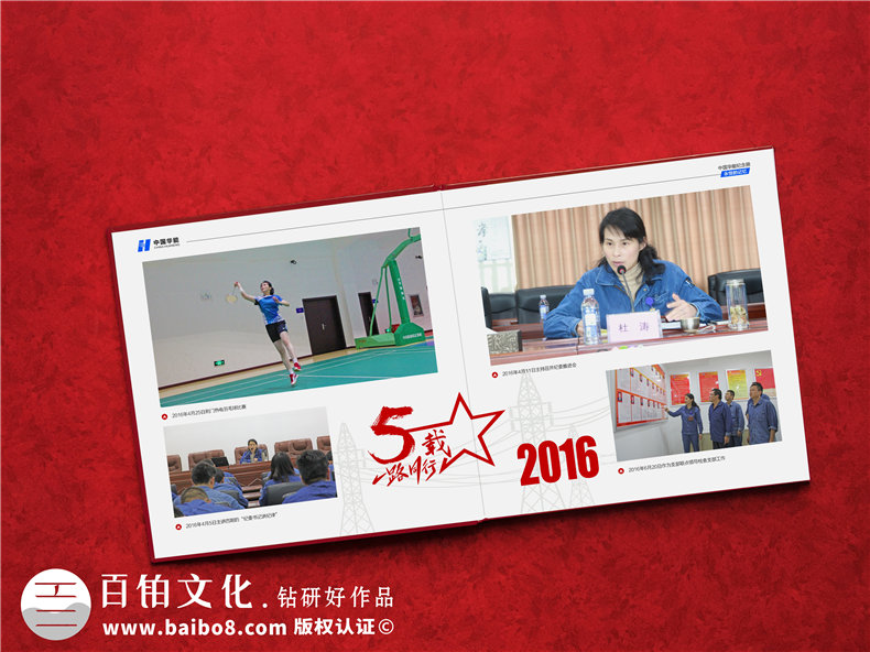 供電局女領(lǐng)導調動(dòng)紀念影集-發(fā)電力公司領(lǐng)導退休回憶畫(huà)冊怎么設計