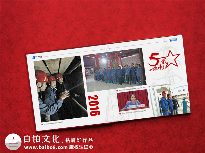 供電局女領(lǐng)導調動(dòng)紀念影集-發(fā)電力公司領(lǐng)導退休回憶畫(huà)冊怎么設計