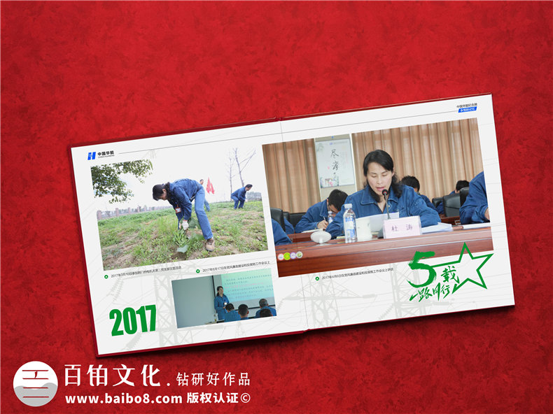 供電局女領(lǐng)導調動(dòng)紀念影集-發(fā)電力公司領(lǐng)導退休回憶畫(huà)冊怎么設計