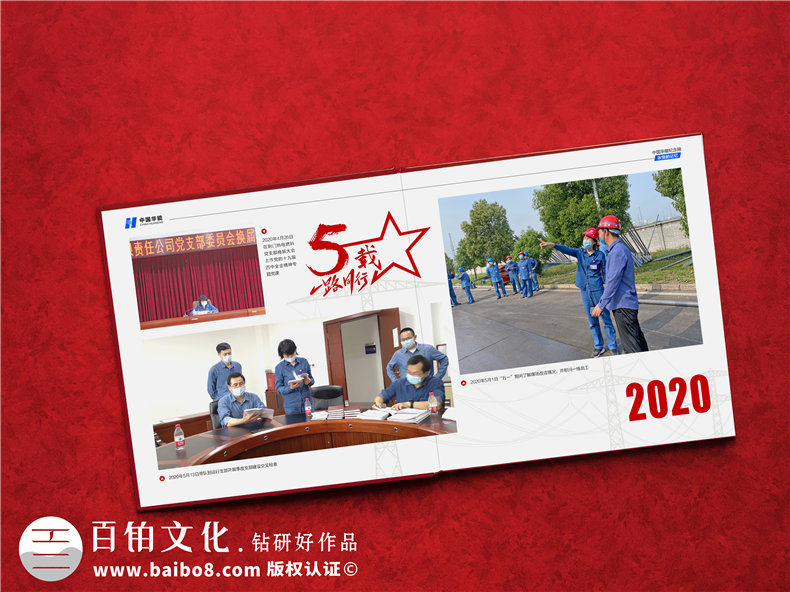 供電局女領(lǐng)導調動(dòng)紀念影集-發(fā)電力公司領(lǐng)導退休回憶畫(huà)冊怎么設計