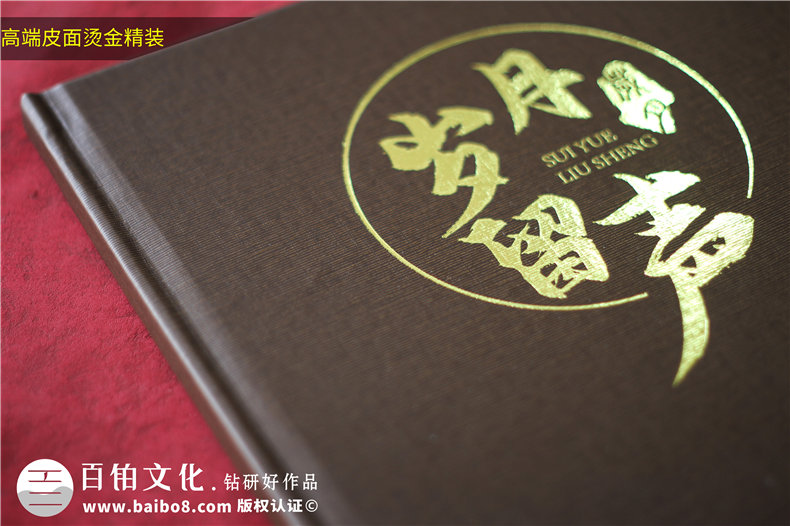 黨委書(shū)記在公司工作留念畫(huà)冊-老干部局領(lǐng)導告別工作照片集怎么做