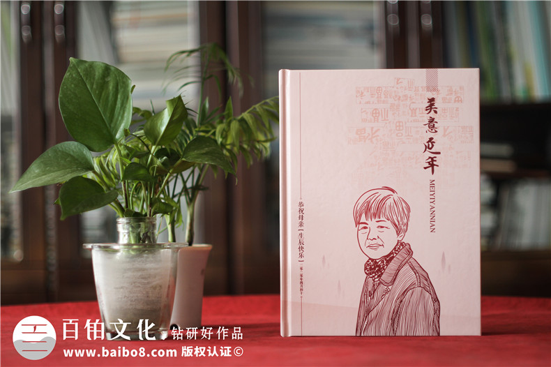 恭祝母親壽辰快樂(lè )的生日禮物紀念相冊-媽媽大壽制作家庭電子影集