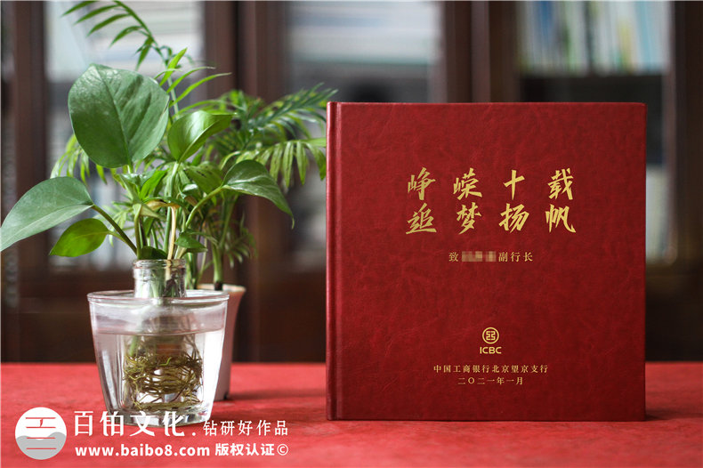 工商銀行升職個(gè)人紀念冊-送領(lǐng)導晉升電子相冊怎么做