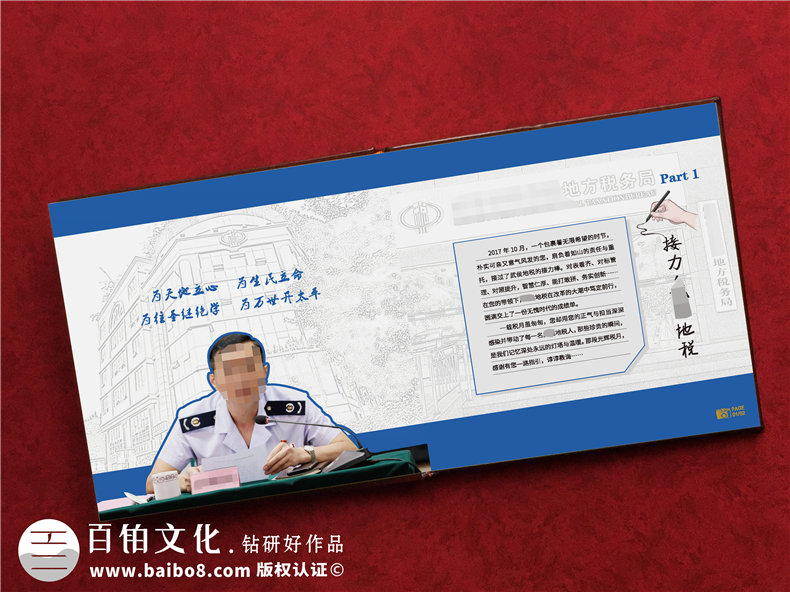 國家稅務(wù)局領(lǐng)導個(gè)人工作相冊設計-國稅局領(lǐng)導調離崗位卸任紀念冊