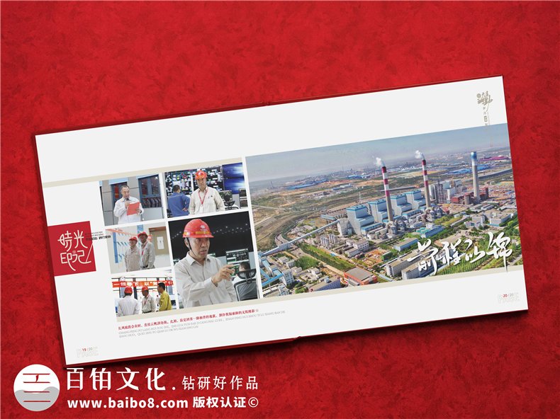 老領(lǐng)導工作的地方個(gè)人工作紀實(shí)畫(huà)冊設計-制作企業(yè)領(lǐng)導相冊集錦