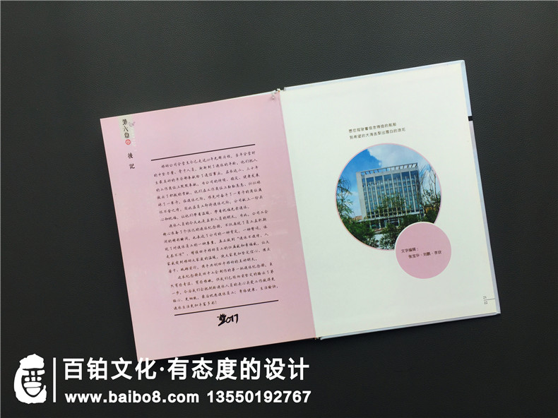 吉林四平移動(dòng)公司員工退休留念冊-領(lǐng)導退休紀念