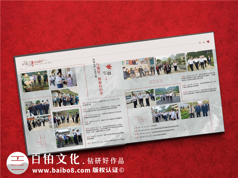 體制內機關(guān)領(lǐng)導退休離任相冊-書(shū)記工作紀實(shí)影集