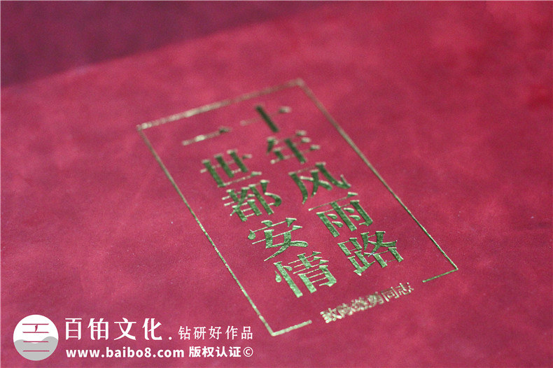 縣委書(shū)記離職時(shí)電子相冊-縣委書(shū)記調離紀念冊卷首語(yǔ)