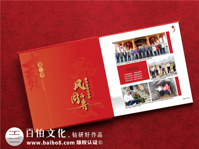 縣委書(shū)記離職時(shí)電子相冊-縣委書(shū)記調離紀念冊卷首語(yǔ)