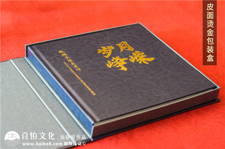 領(lǐng)導傳記相冊-歌頌領(lǐng)導功績(jì)的宣傳冊暨高升紀念冊