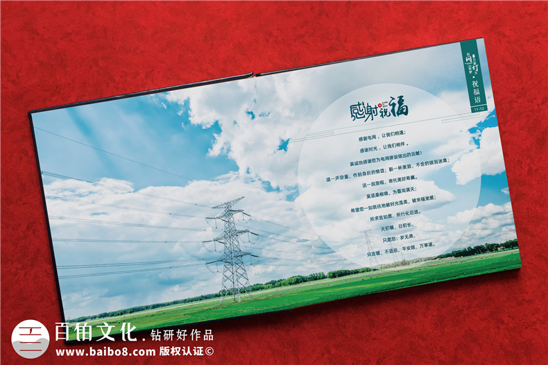 電力企業(yè)領(lǐng)導離任畫(huà)冊-祝賀供電局領(lǐng)導高升紀念冊序言配文案