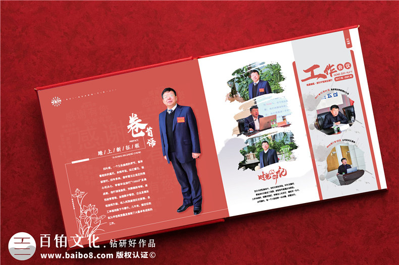 領(lǐng)導崗位調整相冊-領(lǐng)導轉任紀念冊設計