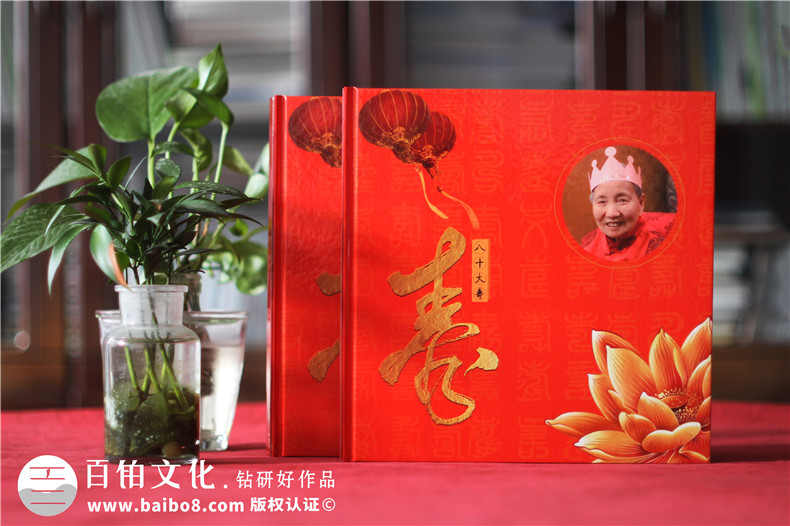 父母親八十大壽華誕相冊制作-定做老人過(guò)壽宴紀念冊影集