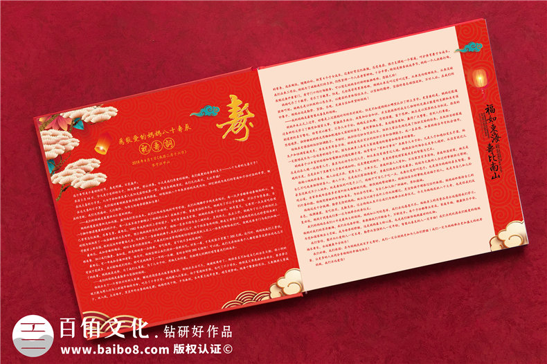 父母親八十大壽華誕相冊制作-定做老人過(guò)壽宴紀念冊影集