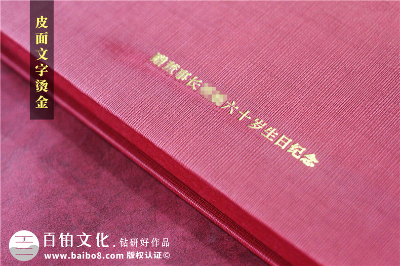 給領(lǐng)導的生日相冊-送董事長(cháng)生日紀念冊設計
