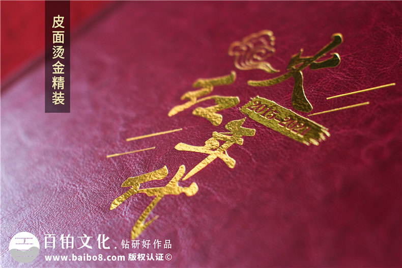 行政機關(guān)紀念冊-行政單位退休干部留影紀念冊