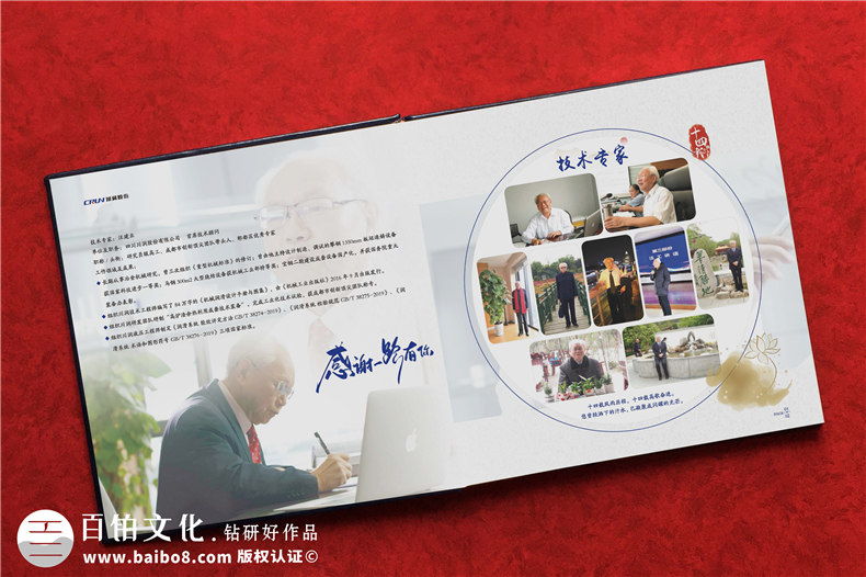 專(zhuān)家退休相冊-首席技術(shù)顧問(wèn)榮休紀念冊