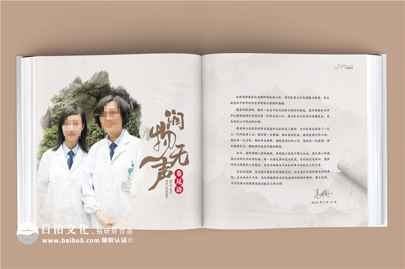 師恩難忘，歲月留痕-女導師退休紀念冊,春風(fēng)化雨