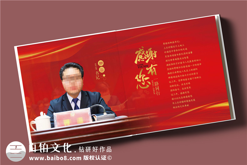 珍藏記憶，感恩同行——鎮領(lǐng)導調任紀念冊