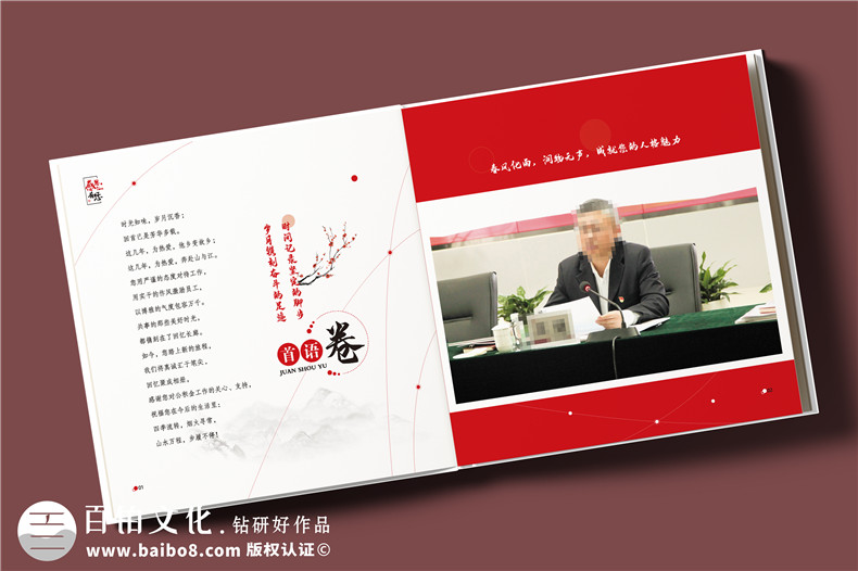 老領(lǐng)導90大壽紀念冊-送給老同志的工作回憶錄