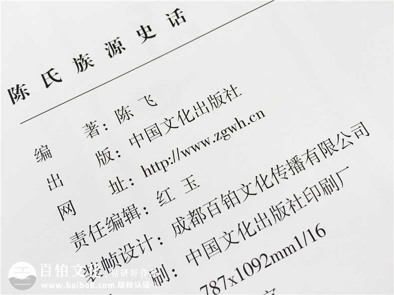 成都家譜印刷-族譜封面設計-個(gè)人作品集畫(huà)冊設計-回憶錄印制成書(shū)