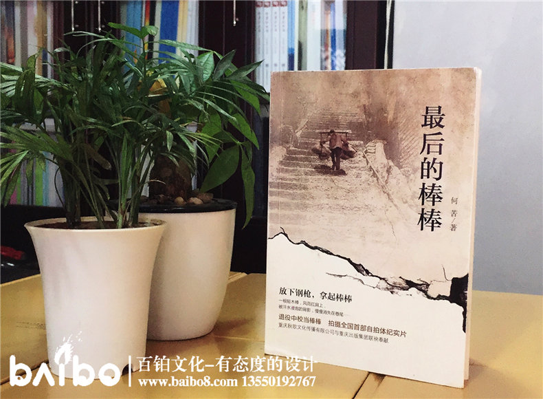 成都個(gè)人回憶錄出書(shū)-文集作品集印制成書(shū)