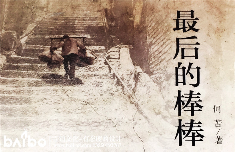 成都個(gè)人回憶錄出書(shū)-文集作品集印制成書(shū)