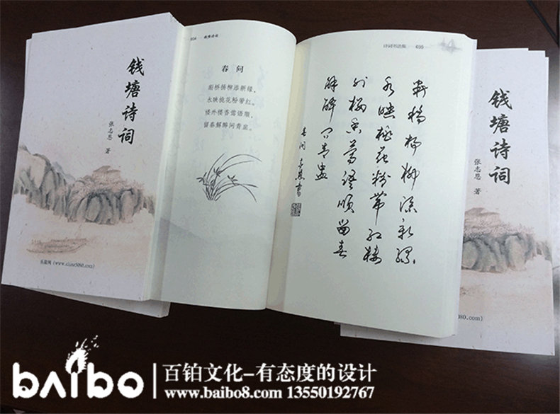 錢(qián)塘詩(shī)詞-成都個(gè)人詩(shī)集文學(xué)作品出版出書(shū)印刷
