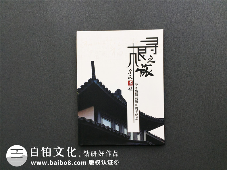 【家族聚會(huì )紀念冊】暨爺爺奶奶誕辰110周年紀念畫(huà)冊設計制作