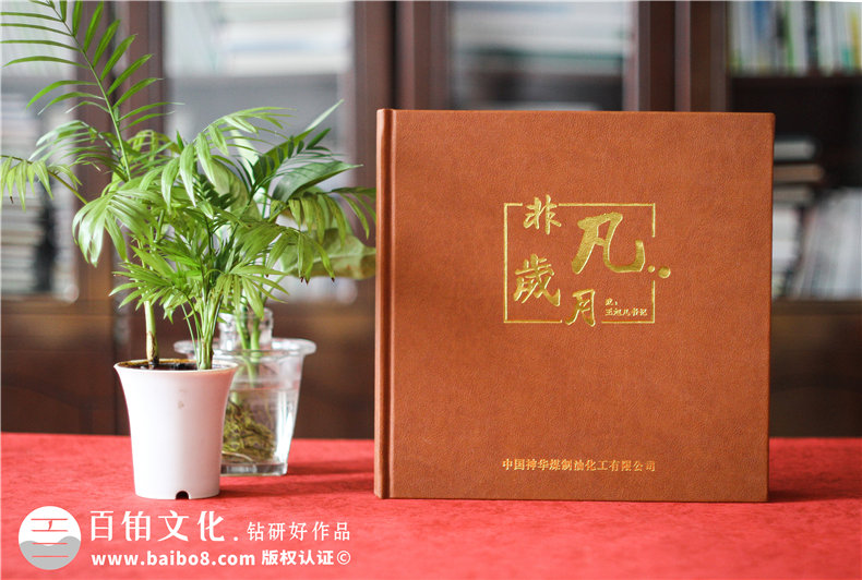 成都紀念冊制作 紀念冊設計與印刷關(guān)注的方法和質(zhì)量