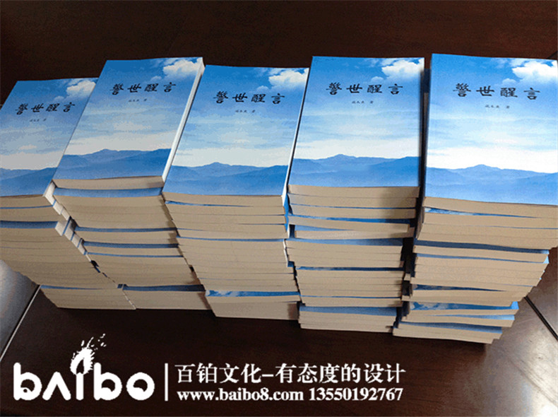 警世醒言雜文集自費出版-個(gè)人作品集出書(shū)-辦書(shū)號