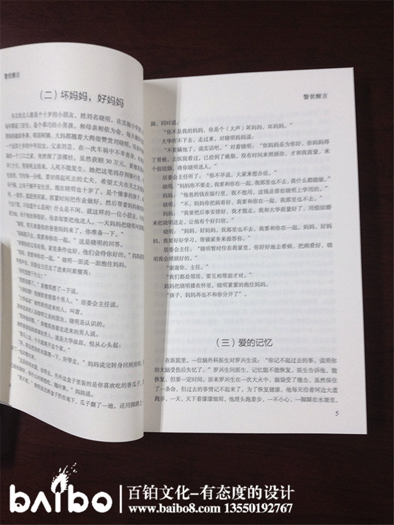 警世醒言雜文集自費出版-個(gè)人作品集出書(shū)-辦書(shū)號