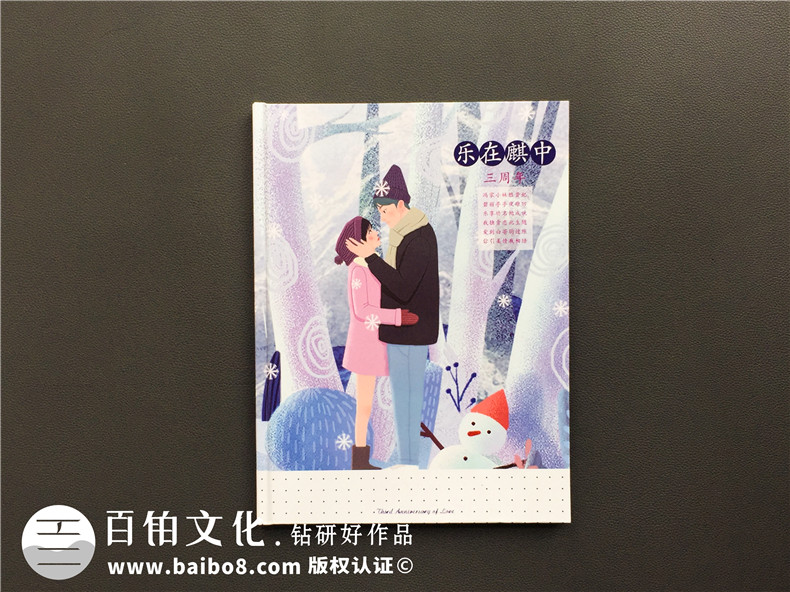 戀愛(ài)3周年紀念日制作一本男女朋友情侶相愛(ài)的照片書(shū)相冊-內容唯美!