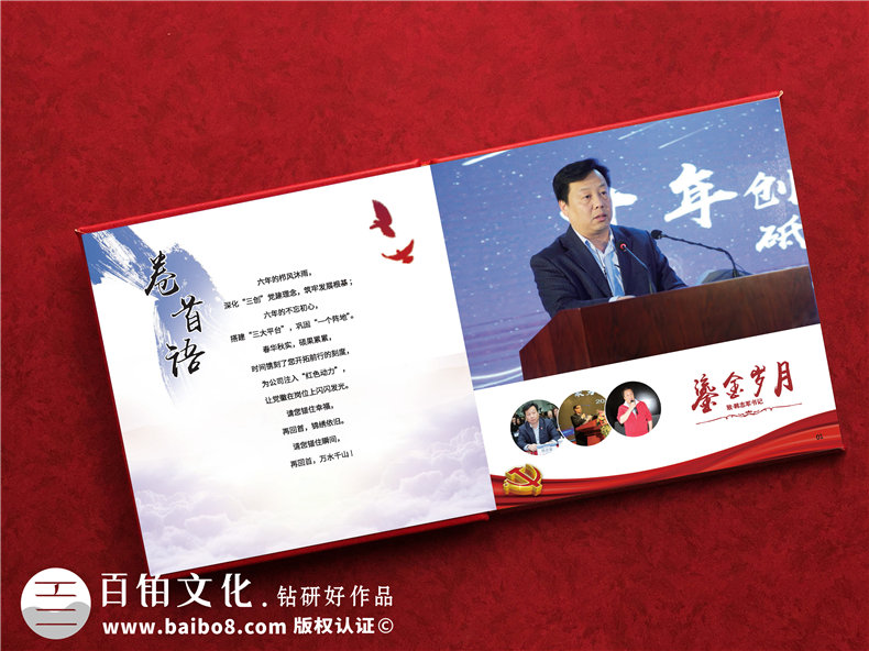 公司人事調動(dòng)紀念相冊-領(lǐng)導晉升要走,臨別做一本工作歷程人物畫(huà)冊