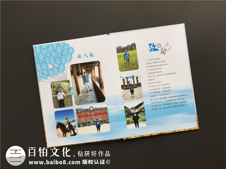 十八歲成人禮相冊制作模板-給18歲男孩定制成長(cháng)記錄相片集紀念手冊